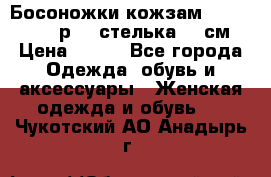 Босоножки кожзам CentrShoes - р.38 стелька 25 см › Цена ­ 350 - Все города Одежда, обувь и аксессуары » Женская одежда и обувь   . Чукотский АО,Анадырь г.